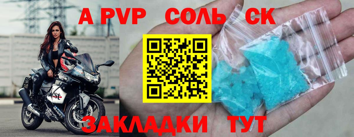 A PVP  A-PVP кристаллы  A-PVP Соль  Вход с VPN  Калининград  А ПВП Соль 
