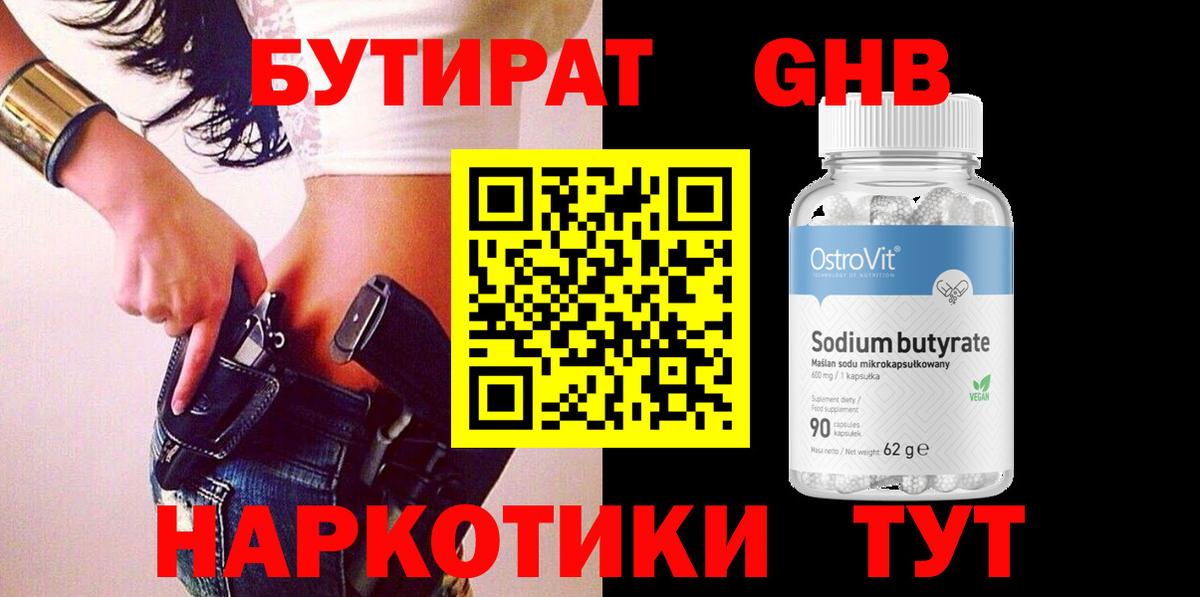 БУТИРАТ вода Калининград