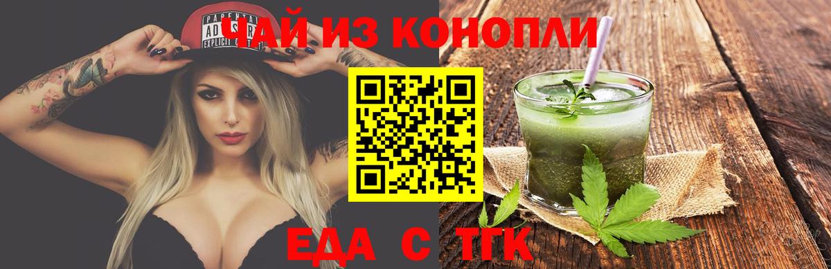 Печенье с ТГК конопля  Вход с VPN  Калининград 