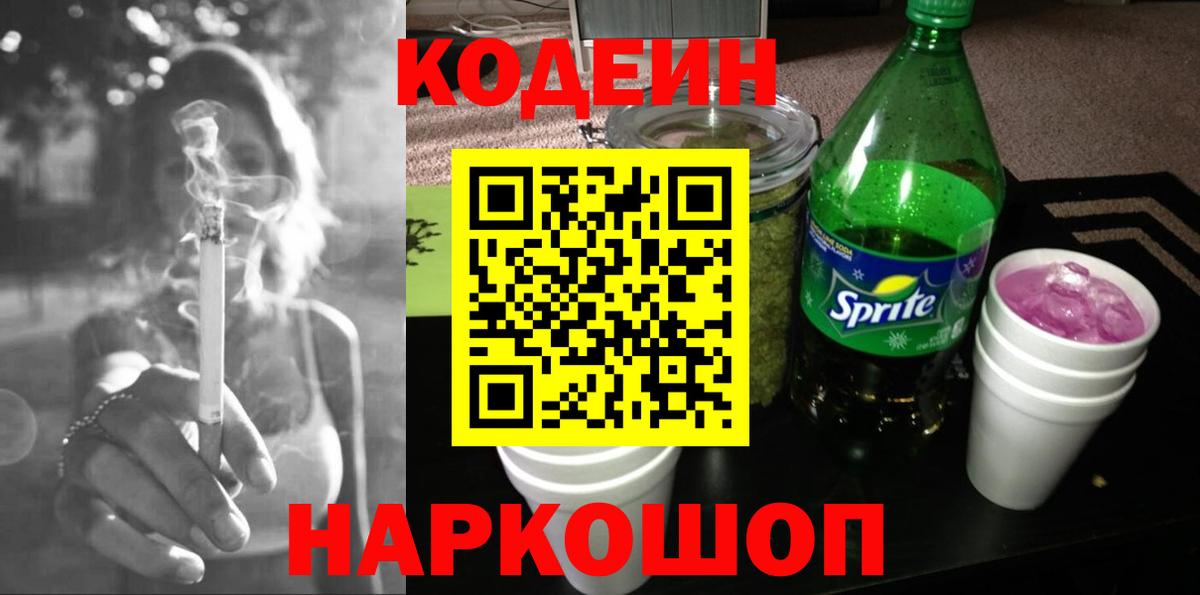 Codein напиток Lean (лин)  Кодеиновый сироп Lean напиток Lean (лин)  Калининград  Вход с VPN 