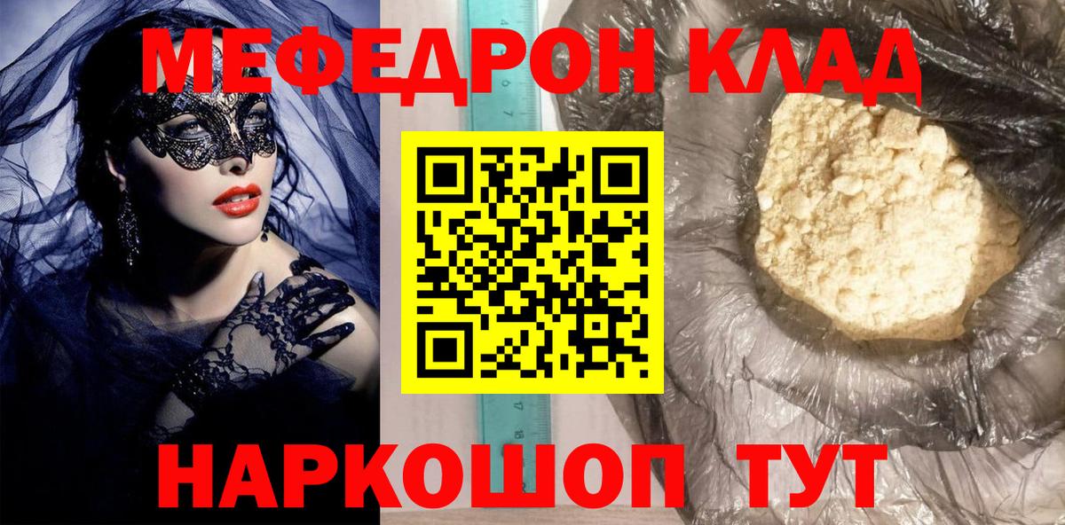 Меф мука  МЯУ-МЯУ  хочу наркоту  Меф  Вход с VPN  Калининград  МЯУ-МЯУ 4 MMC 