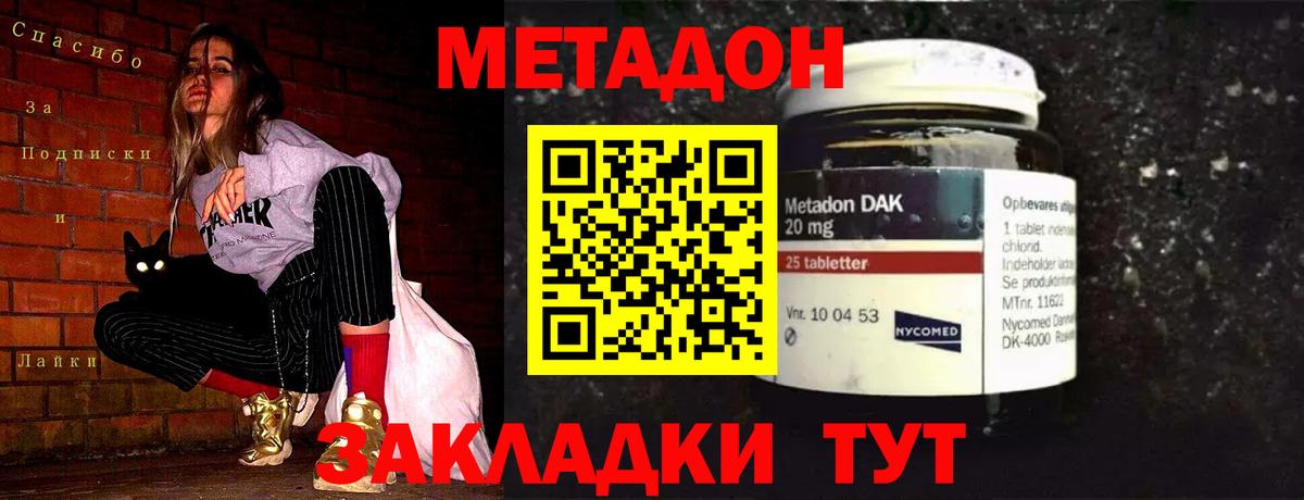 Калининград  Метадон кристалл  Вход с VPN  МЕТАДОН кристалл 